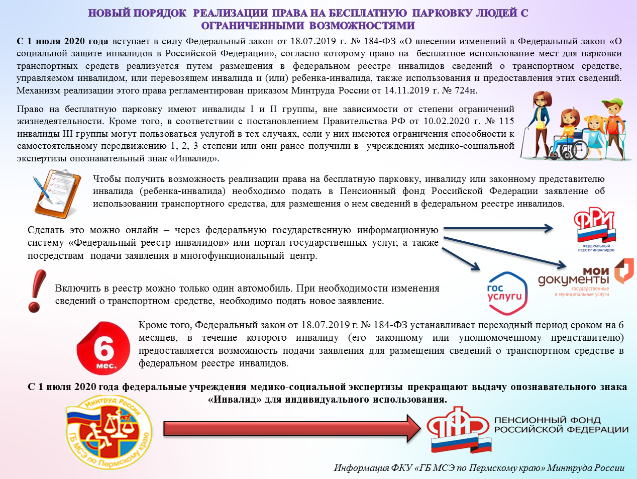 Прекращена выдача опознавательного знака «Инвалид» | «Пятница»